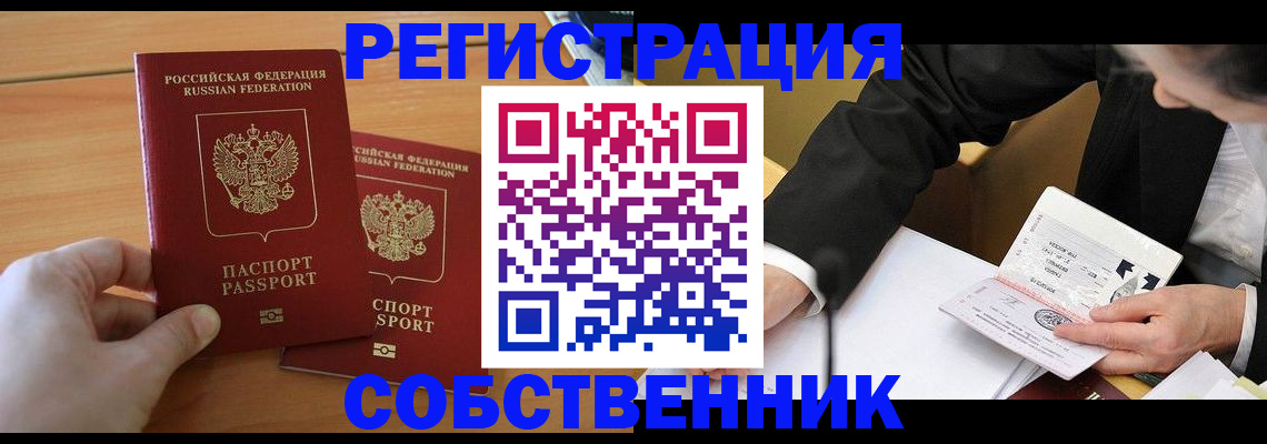 прописка законно в Волжске