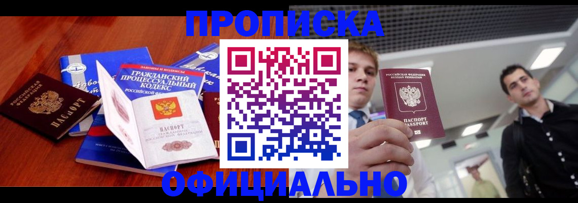 временная регистрация в квартире в Волжске