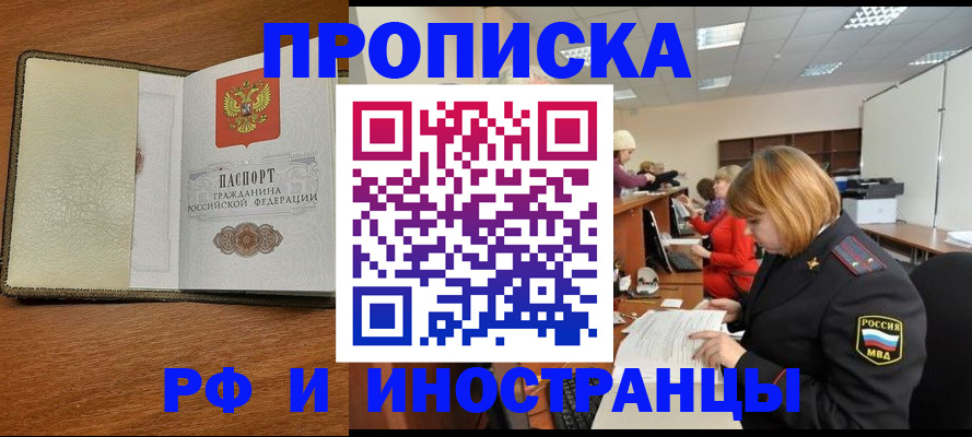 временная регистрация для школы в Волжске